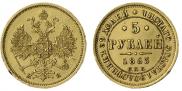 5 roubles 1863 year