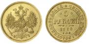 5 roubles 1868 year