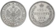 25 копеек 1872 года