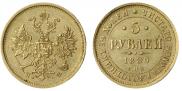 5 roubles 1880 year