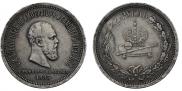 1 rouble 1883 year