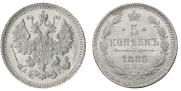 5 kopecks 1885 year