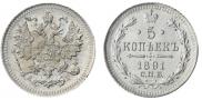 5 копеек 1891 года