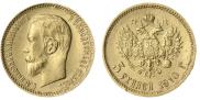 5 рублей 1910 года
