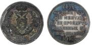 1 rouble 1912 year