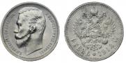 1 rouble 1913 year
