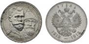1 rouble 1913 year