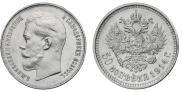 50 kopecks 1914 year