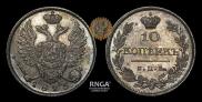 10 kopecks 1825 year