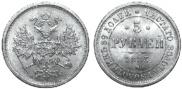 5 roubles 1883 year