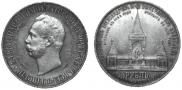 1 рубль 1898 года