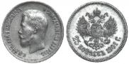 25 копеек 1901 года