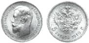 5 roubles 1910 year