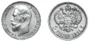 5 roubles 1911 year