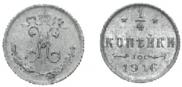 1/4 копейки 1916 года