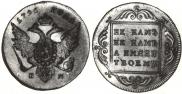 1 rouble 1796 year