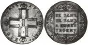 1 rouble 1797 year