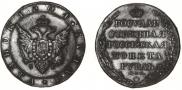 1 рубль 1804 года