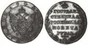 1 rouble 1808 year