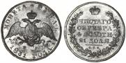 1 рубль 1831 года