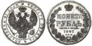 1 rouble 1847 year