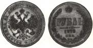 1 рубль 1878 года