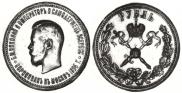 1 рубль 1896 года