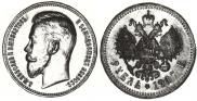 1 рубль 1907 года