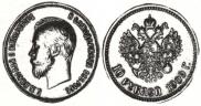 10 roubles 1909 year