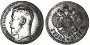 1 rouble 1915 year