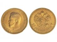 10 рублей 1899 года