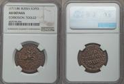 1 kopeck 1711 year