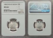 20 kopecks 1882 year