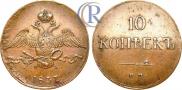 10 kopecks 1837 year