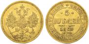 5 roubles 1868 year