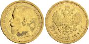 15 roubles 1897 year