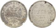 1 rouble 1878 year