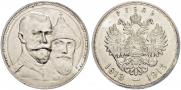 1 rouble 1913 year