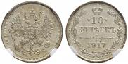 10 kopecks 1917 year