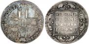 1 рубль 1798 года