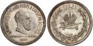 1 rouble 1883 year