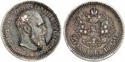 25 копеек 1893 года
