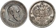 50 копеек 1894 года