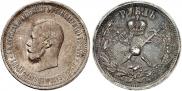 1 рубль 1896 года