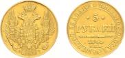 5 рублей 1843 года