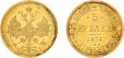 5 рублей 1873 года