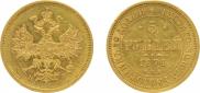 5 roubles 1874 year