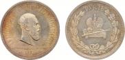 1 rouble 1883 year