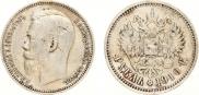 1 рубль 1910 года