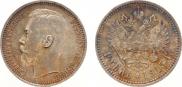1 rouble 1915 year